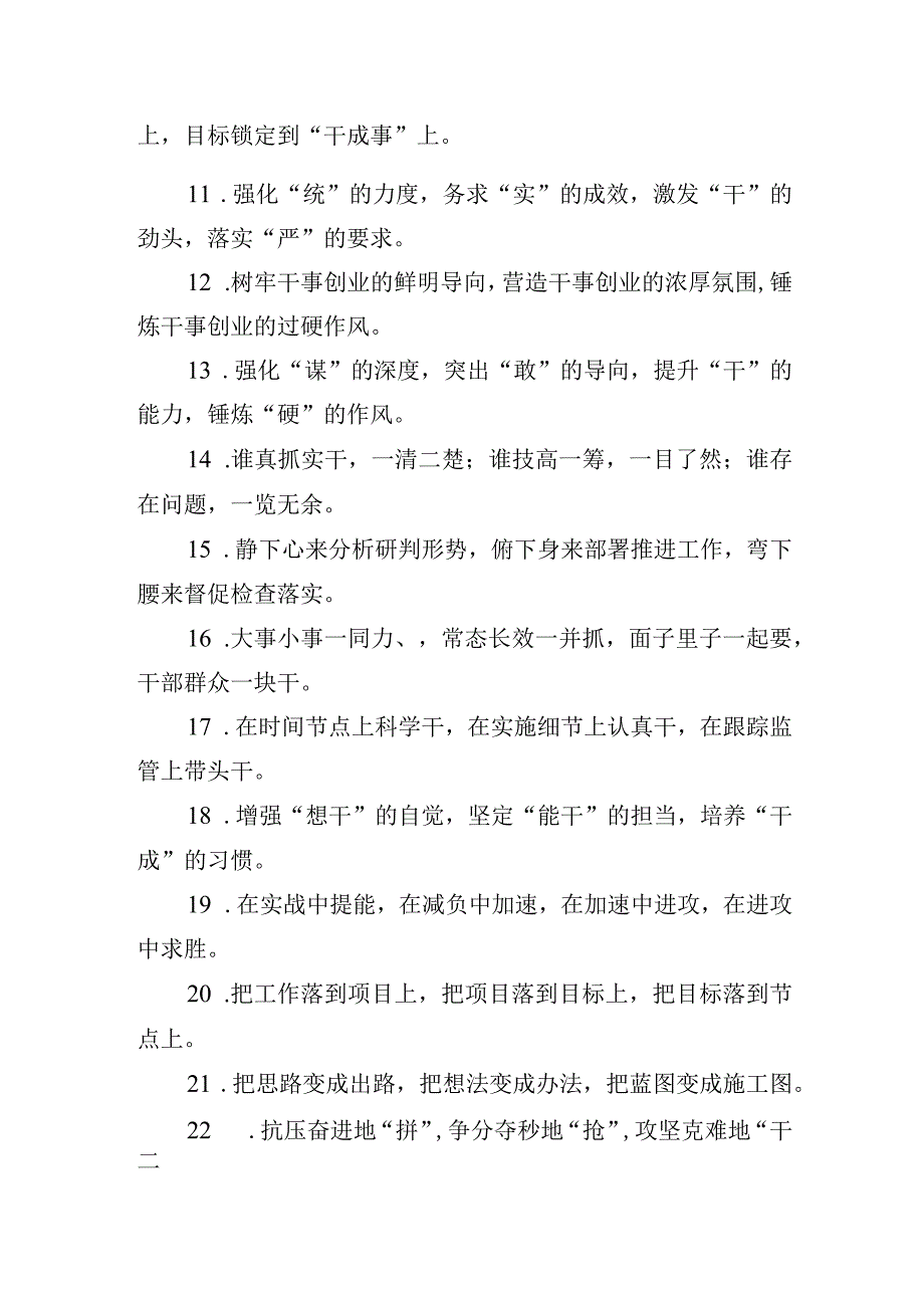 关于真抓实干类的排比句39例.docx_第2页