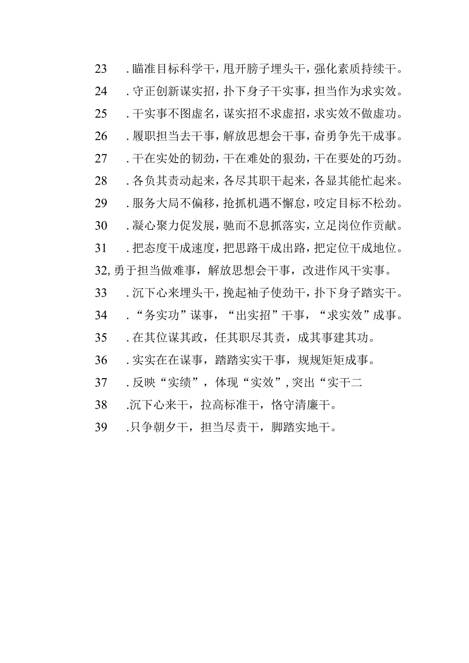 关于真抓实干类的排比句39例.docx_第3页