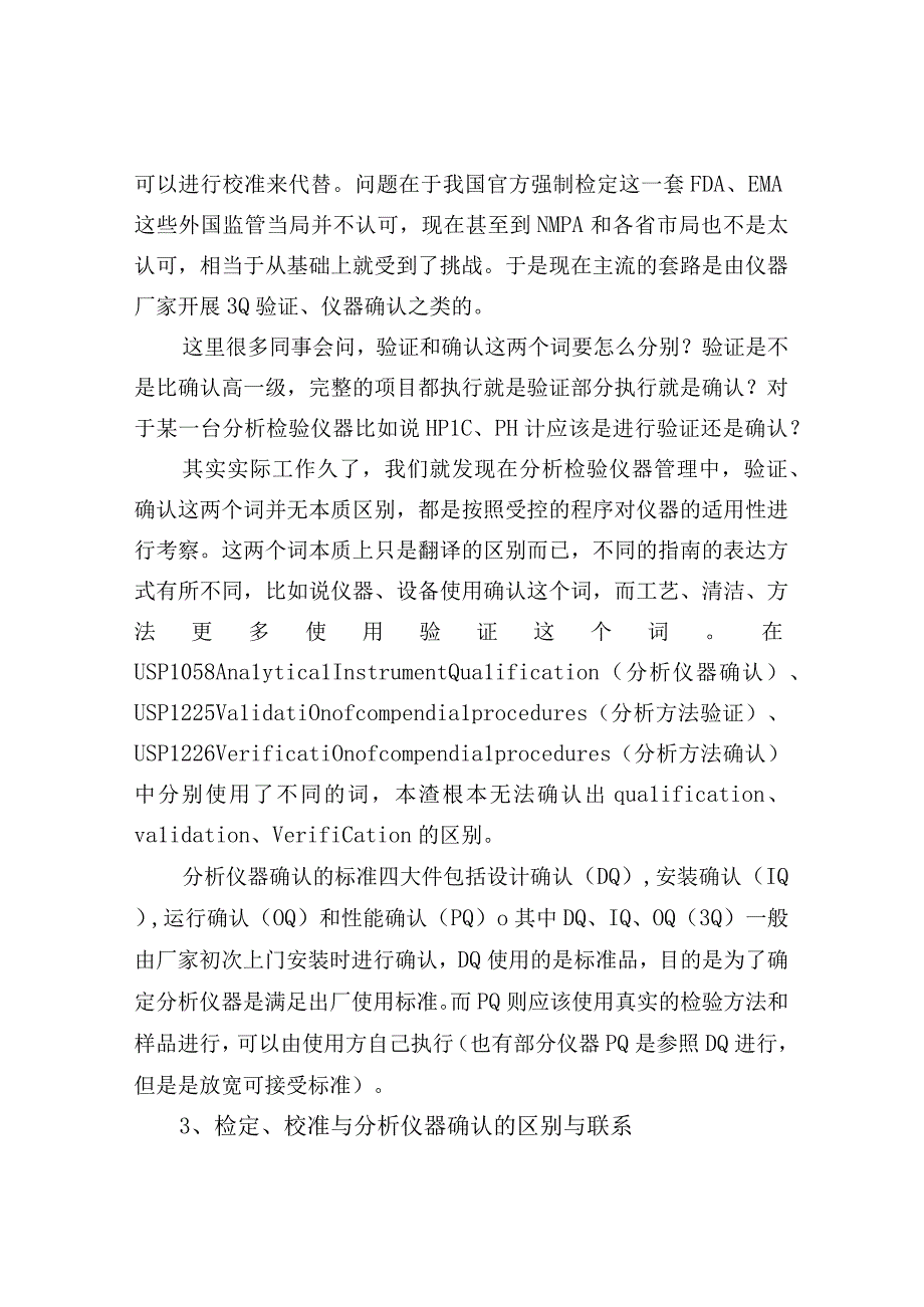 分析检验仪器管理策略.docx_第2页