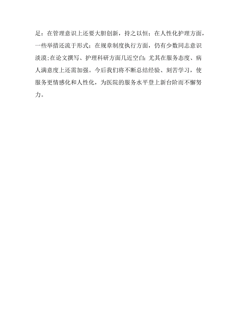 医院科室护理2023年上半年工作总结汇报及下半年工作计划.docx_第3页