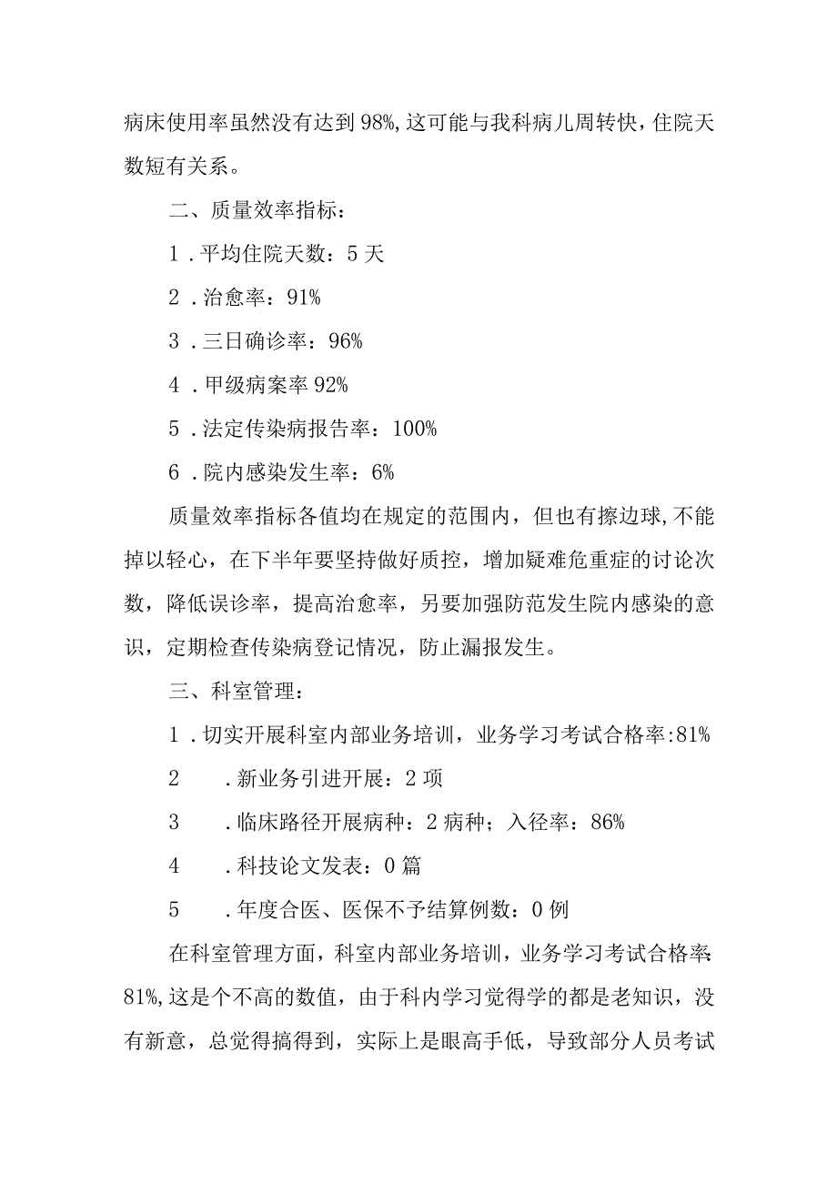 医院儿科上半年工作总结.docx_第2页