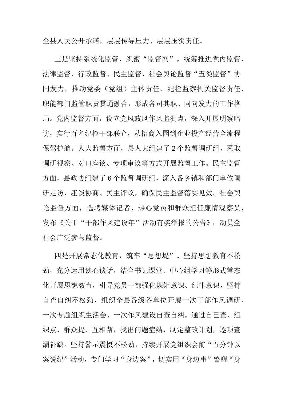 县委书记在全市作风建设专题推进会上的发言.docx_第2页