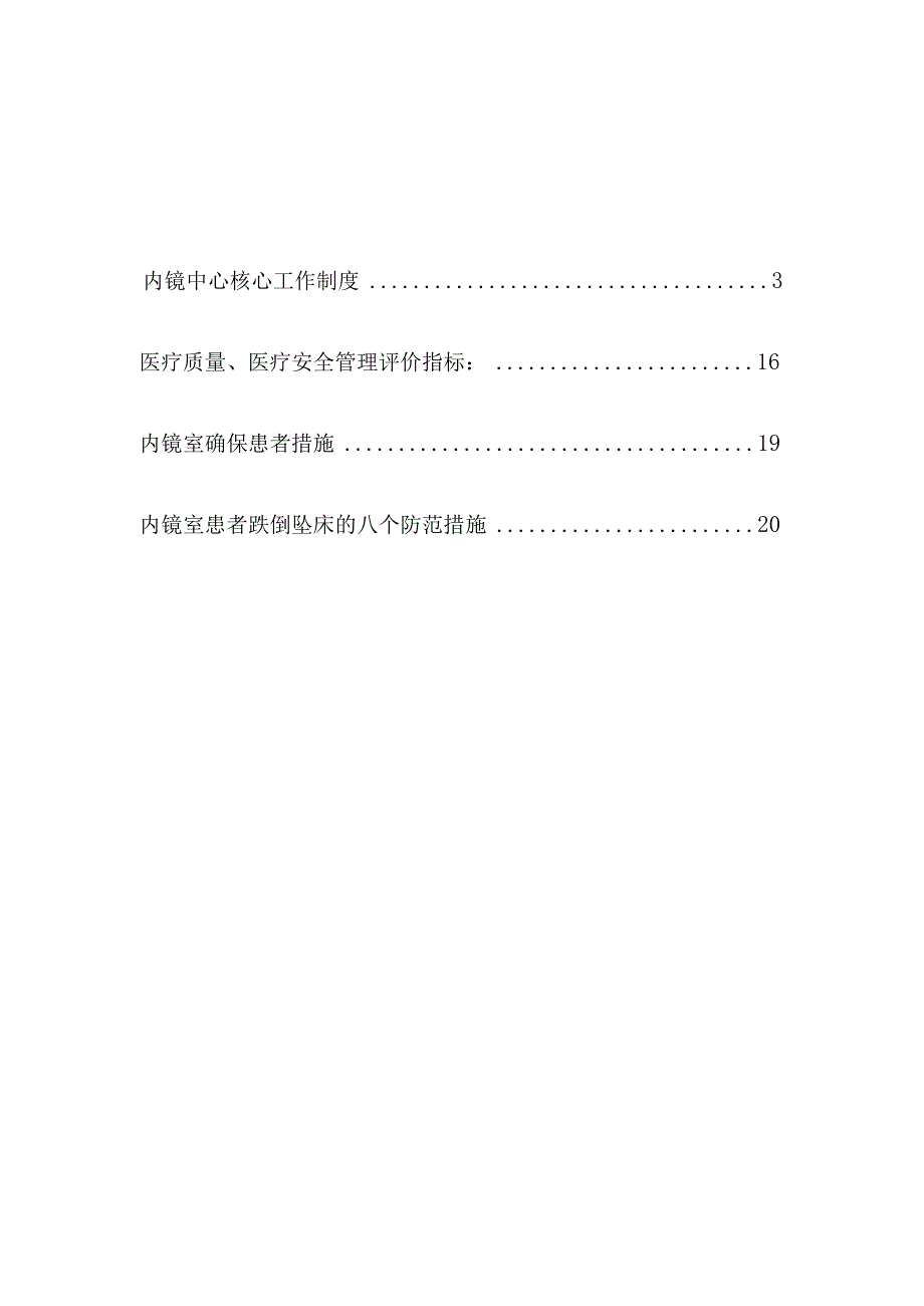 医院内镜中心管理制度.docx_第2页