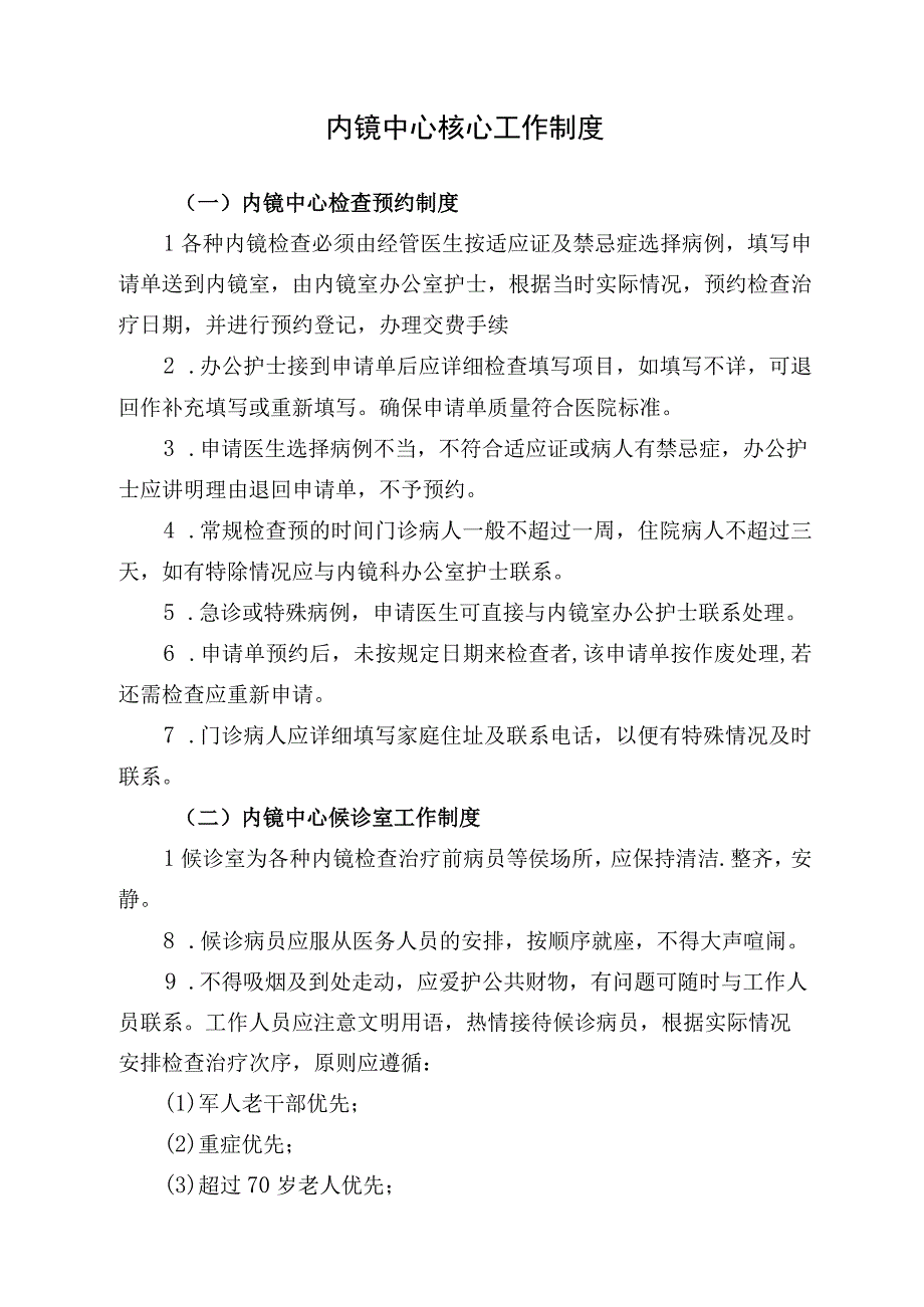 医院内镜中心管理制度.docx_第3页