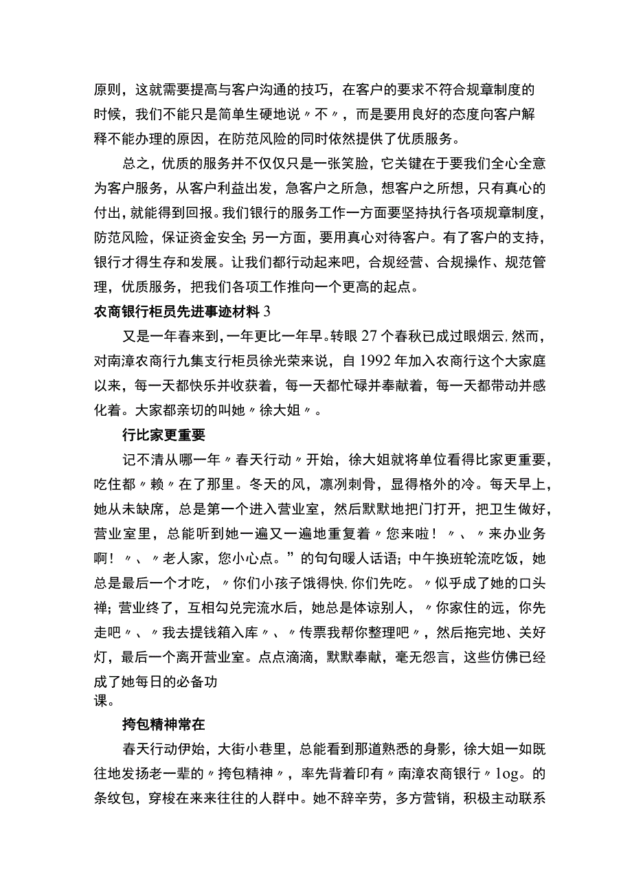 农商银行柜员先进事迹材料精选7篇.docx_第3页