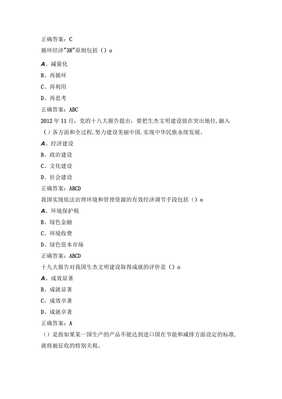 内蒙古专业技术人员继续教育公需试题及答案精选.docx_第2页