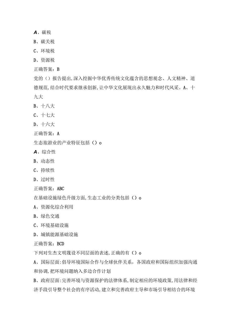 内蒙古专业技术人员继续教育公需试题及答案精选.docx_第3页