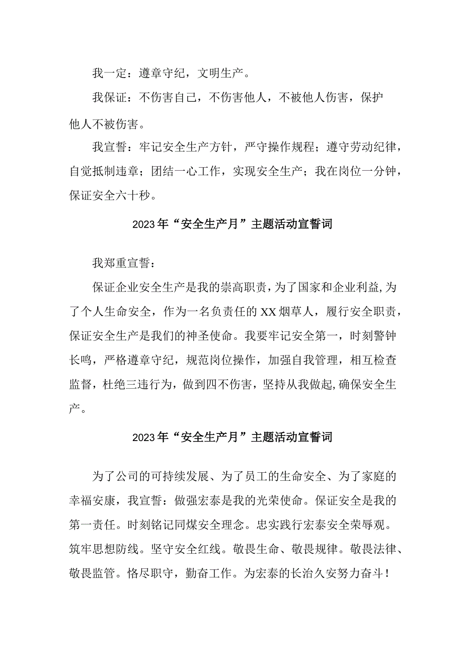 医院2023年安全生产月宣誓词 六篇 范文.docx_第2页