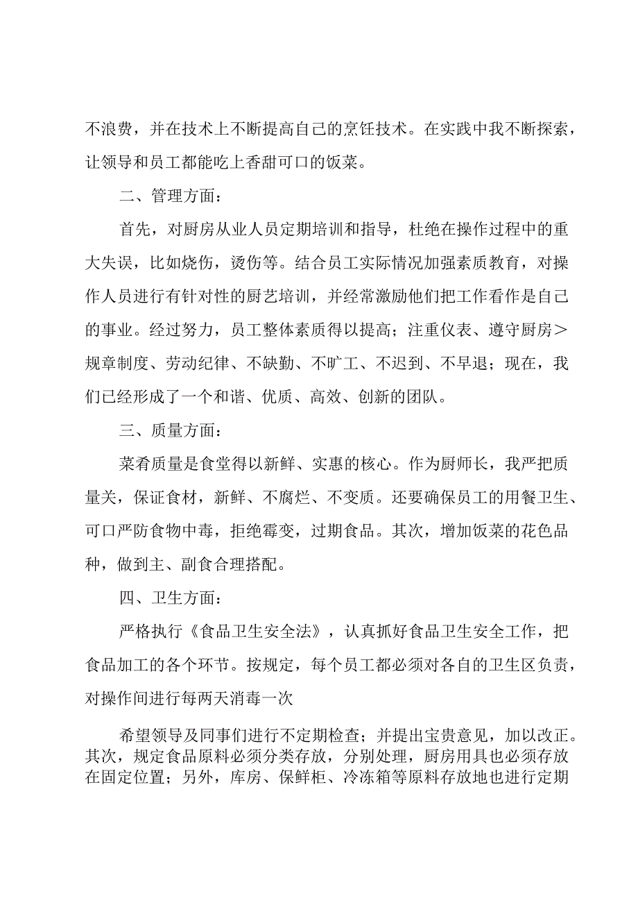 厨师个人工作计划1500字.docx_第2页