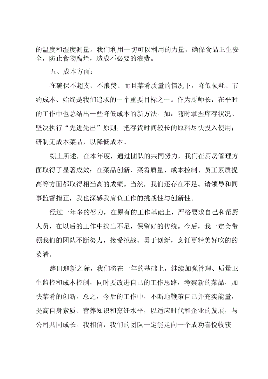 厨师个人工作计划1500字.docx_第3页