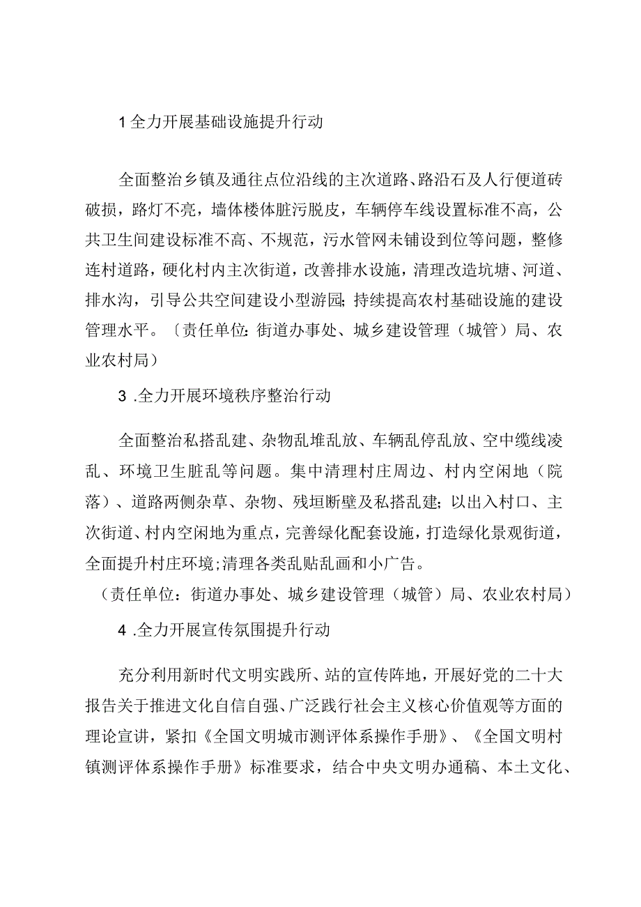 关于持续开展行政村及城乡接合部人居环境专项整治工作方案.docx_第2页