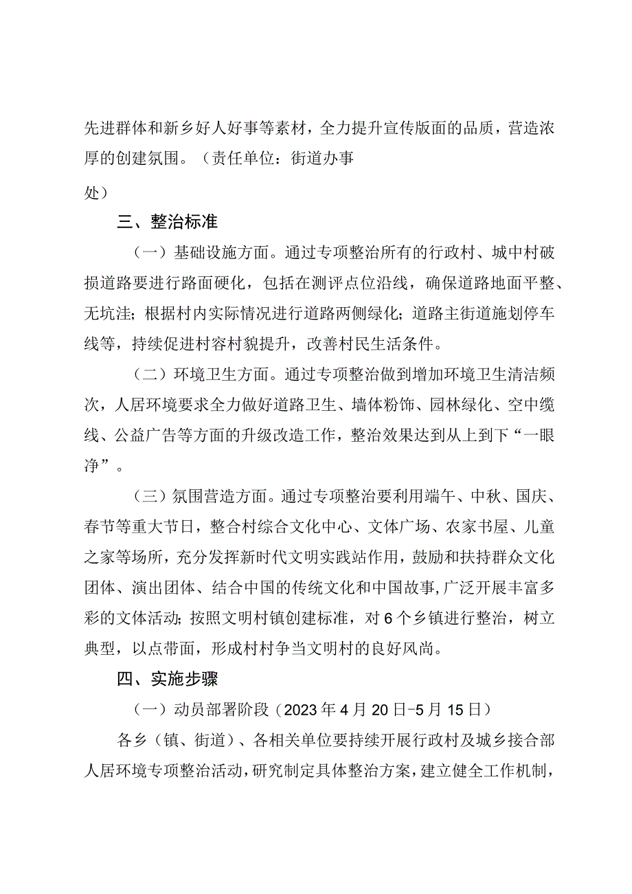 关于持续开展行政村及城乡接合部人居环境专项整治工作方案.docx_第3页