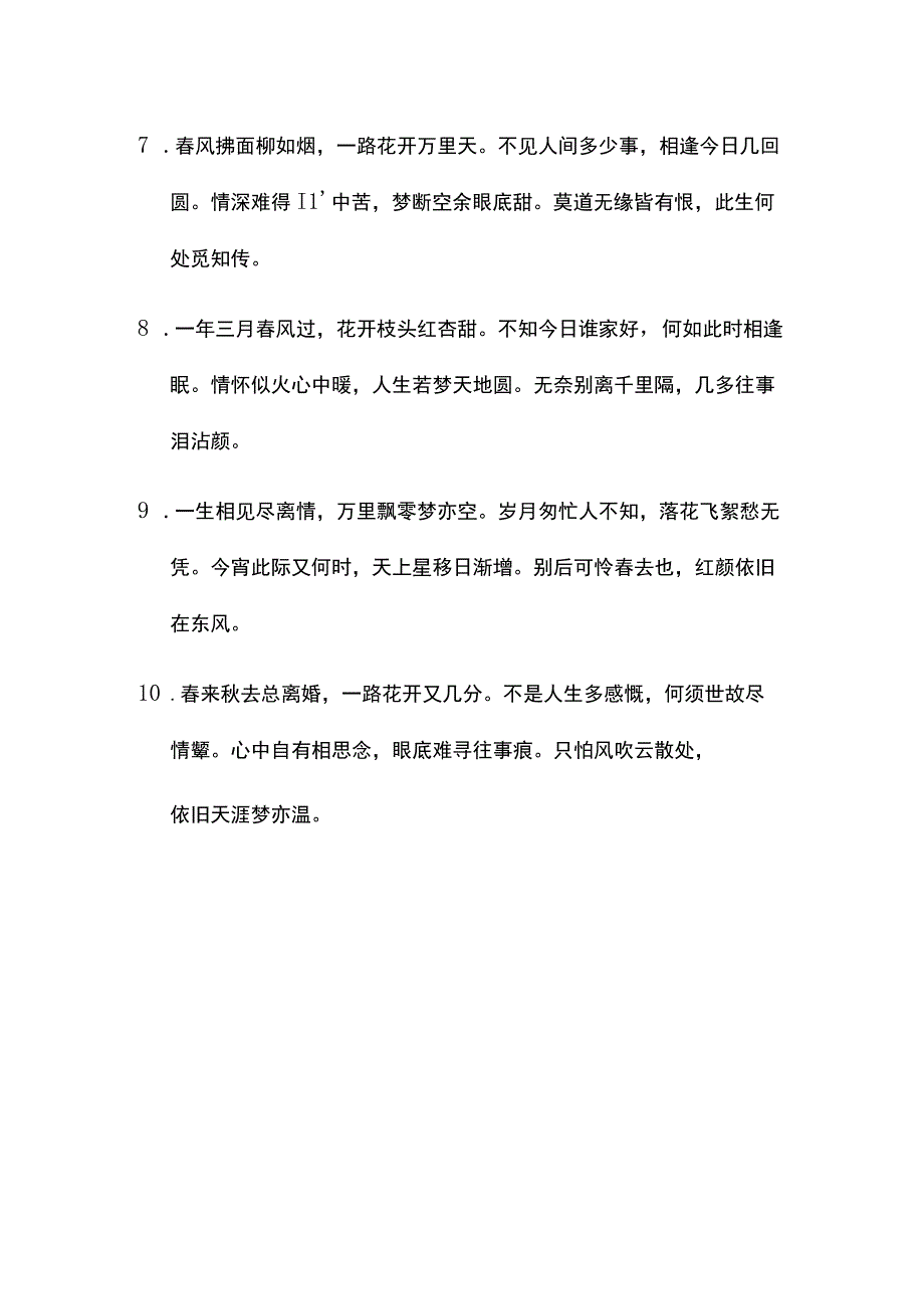 关于离婚的诗句.docx_第2页