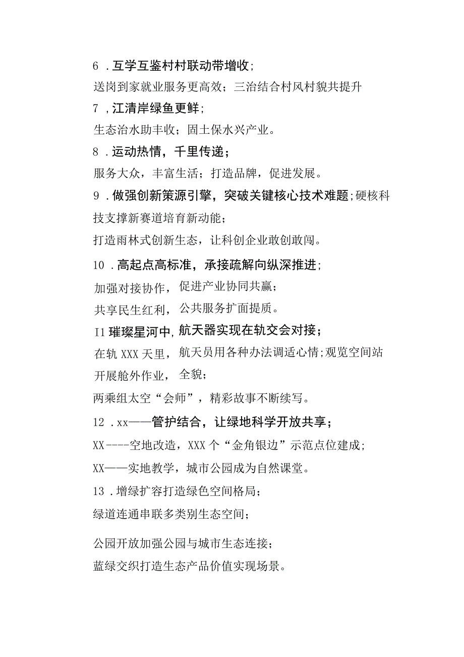 写材料实用提纲集锦80个.docx_第2页