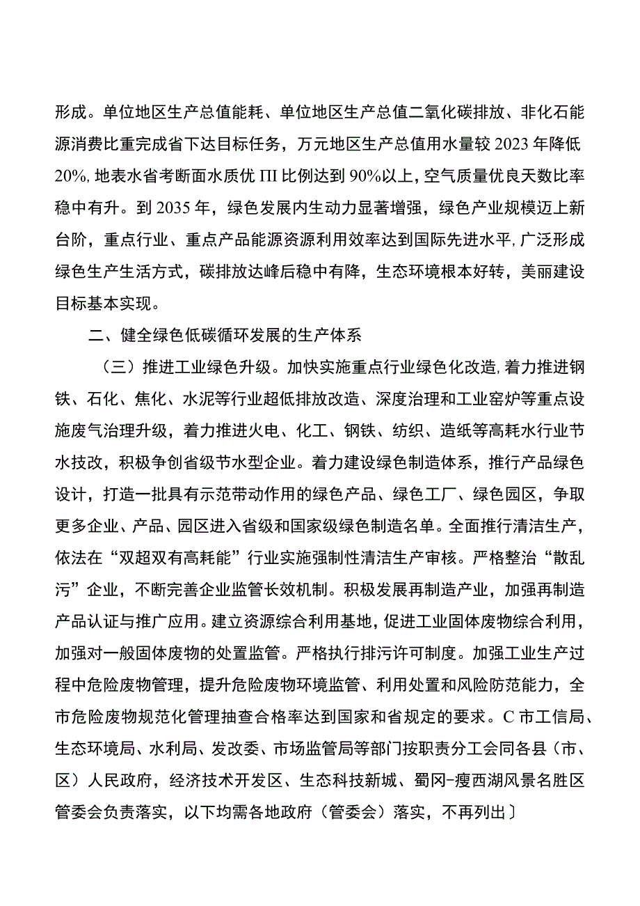 关于进一步加快建立健全绿色低碳循环发展经济体系的实施方案.docx_第2页