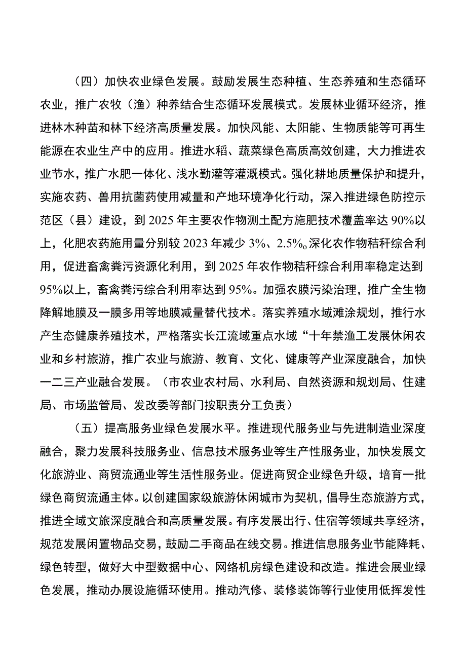 关于进一步加快建立健全绿色低碳循环发展经济体系的实施方案.docx_第3页