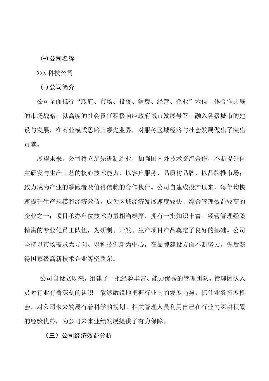 包装桶项目可行性研究报告总投资11000万元39亩.docx_第3页