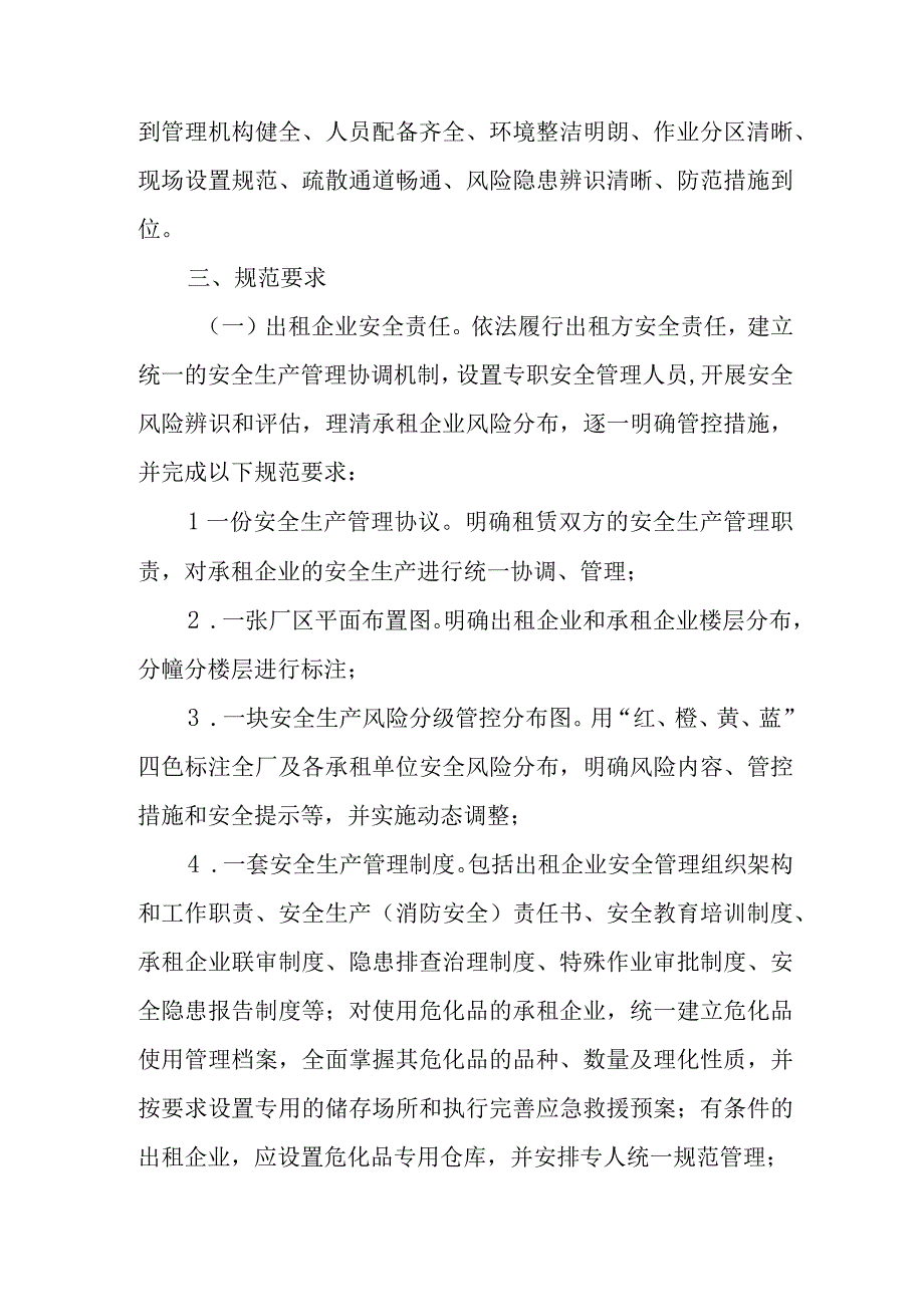 厂中厂租赁企业安全专项整治行动实施方案.docx_第2页