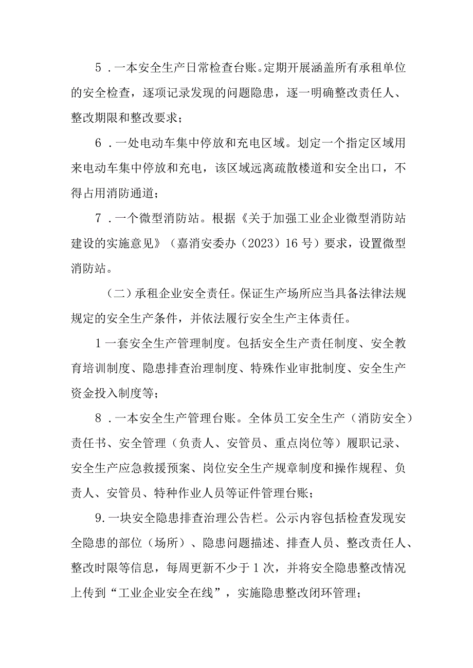 厂中厂租赁企业安全专项整治行动实施方案.docx_第3页