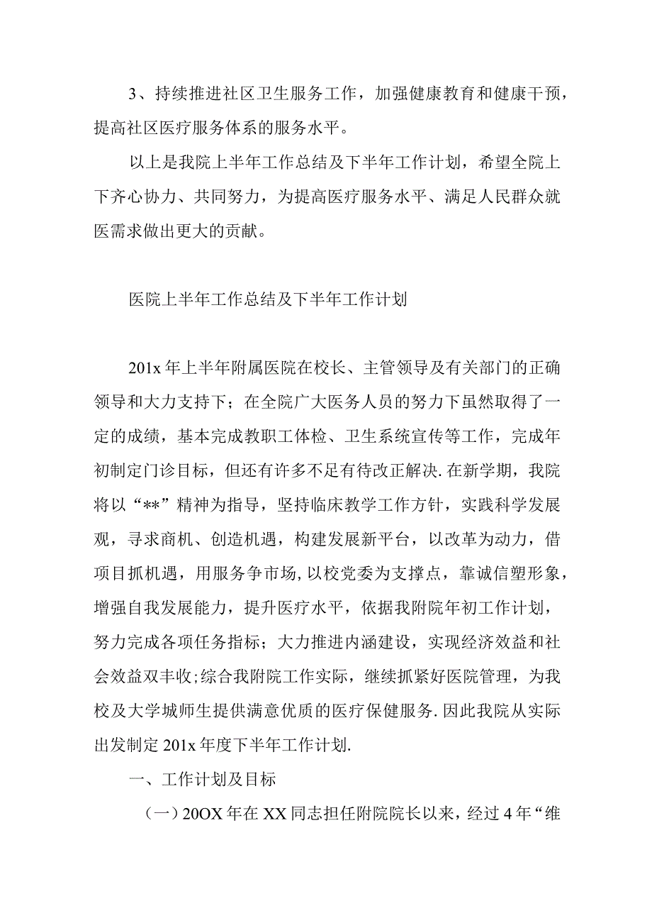 医院上半年工作总结及下半年工作计划汇编6篇.docx_第3页