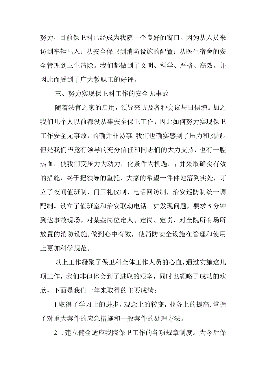 医院保安上半年工作总结五.docx_第2页