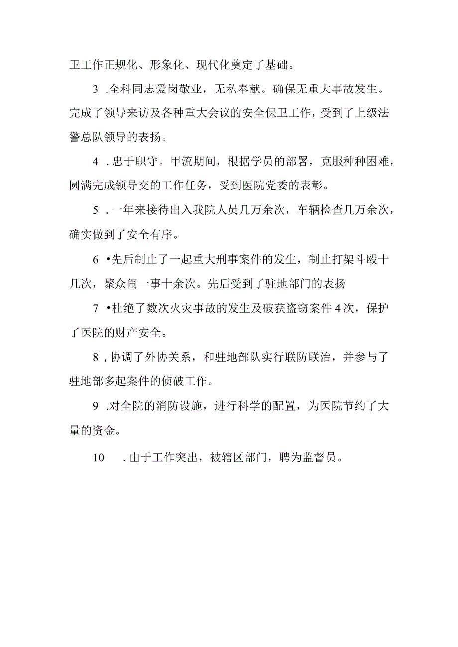 医院保安上半年工作总结五.docx_第3页