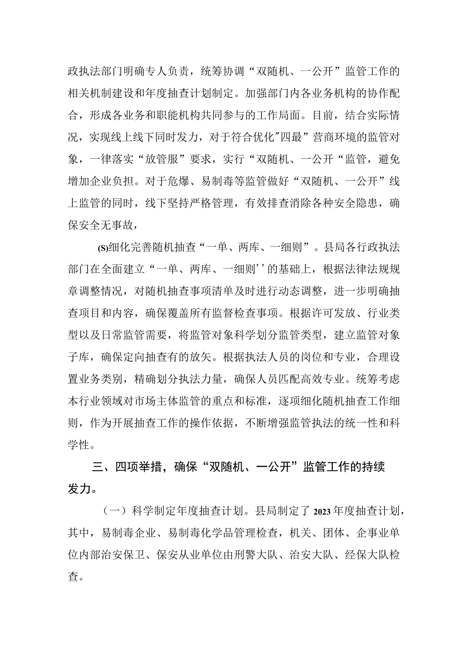 双随机一公开监管工作总结汇编3篇.docx_第3页