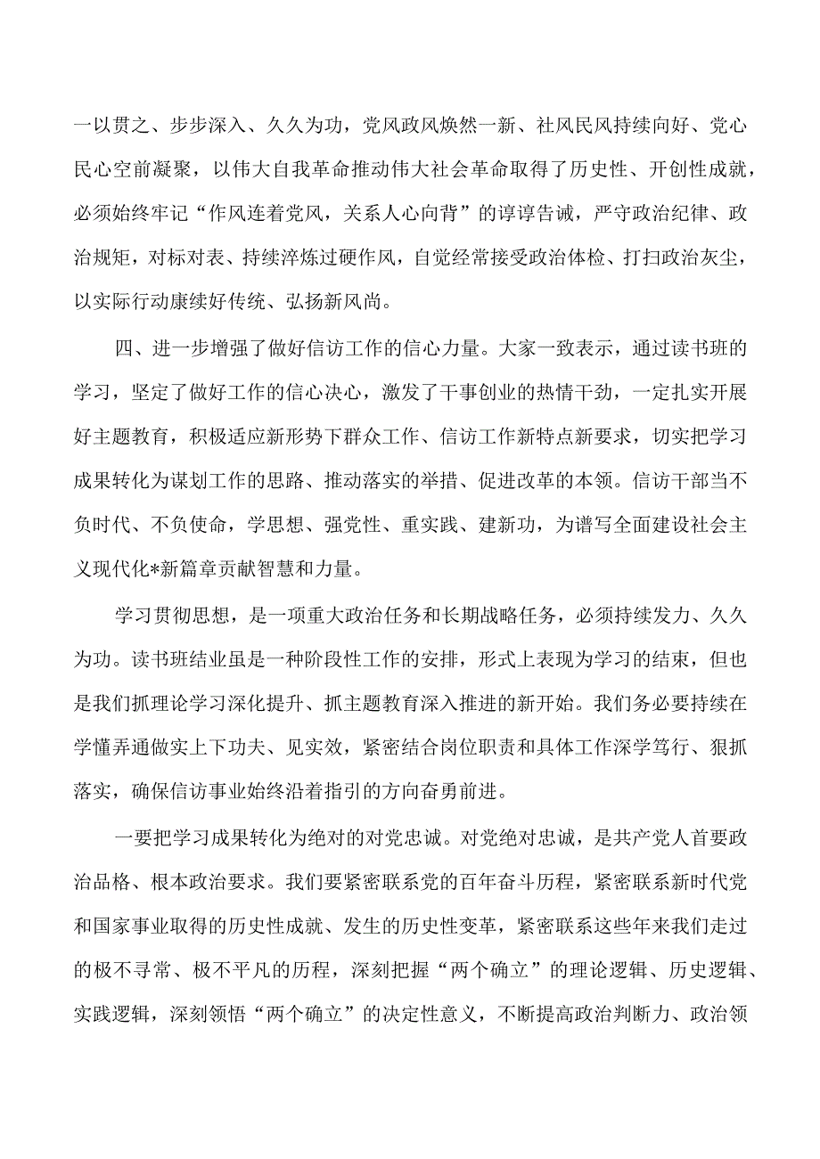 单位教育专题读书班结业式强调.docx_第3页