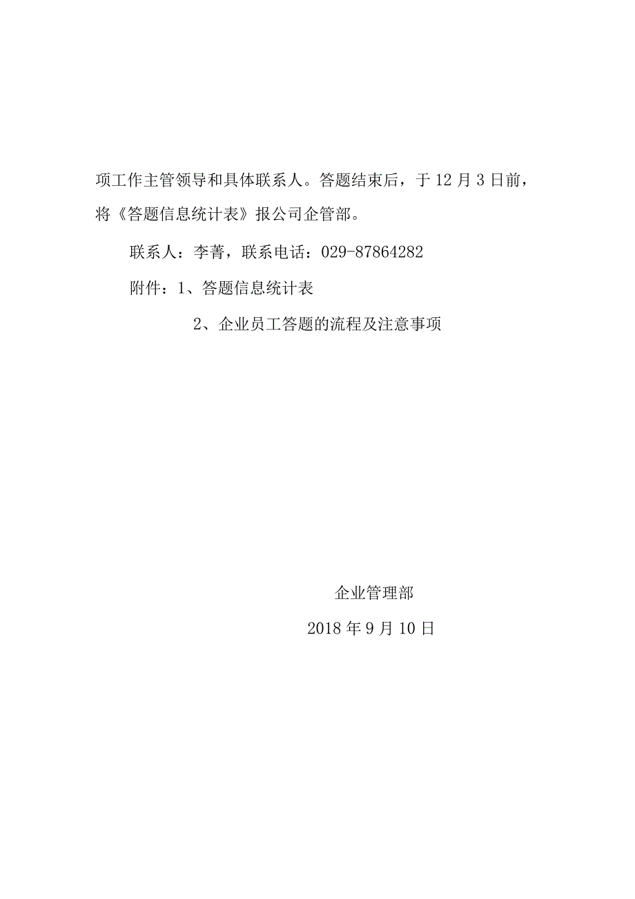 关于组织参加2018年企业员工全面质量管理答题活动的通知.docx_第2页