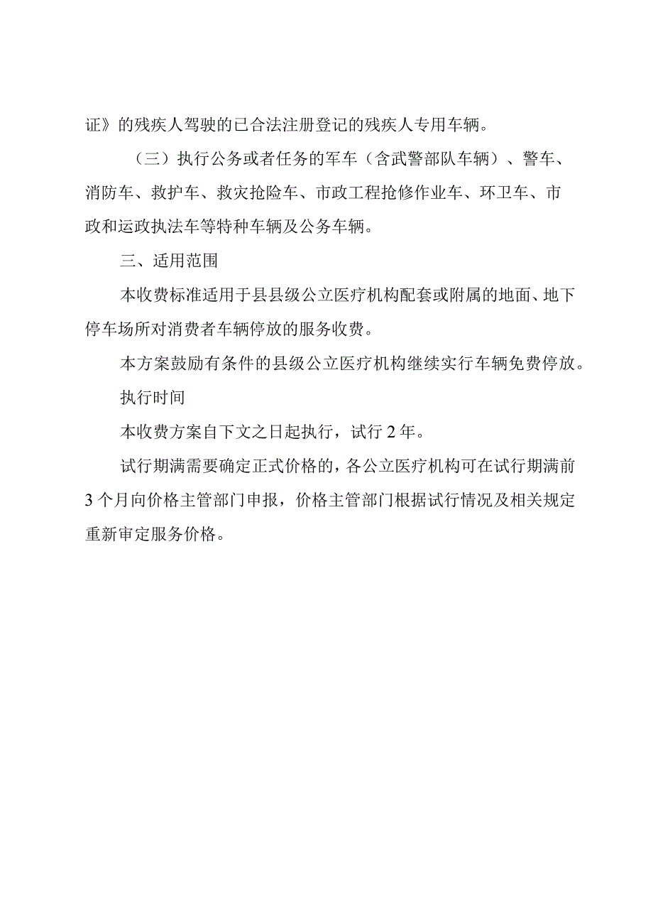 县级公立医疗机构车辆停放服务收费标准方案.docx_第2页