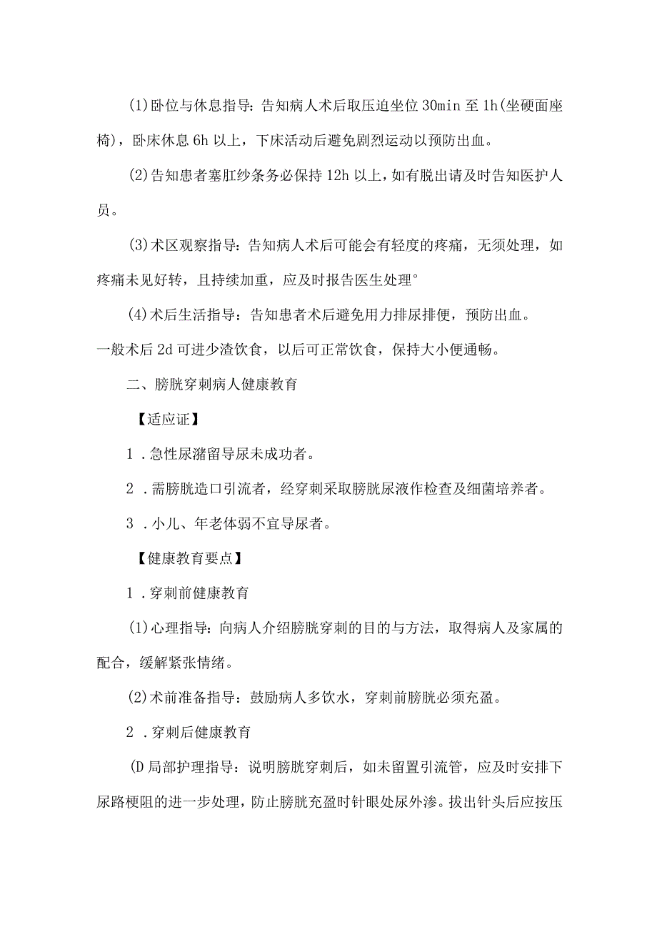 前列腺穿刺活检病人健康教育.docx_第2页