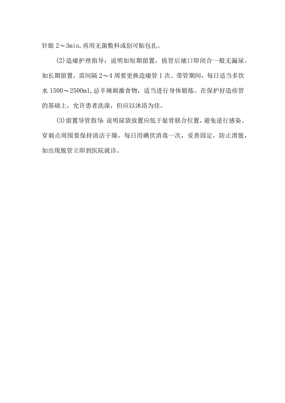 前列腺穿刺活检病人健康教育.docx_第3页