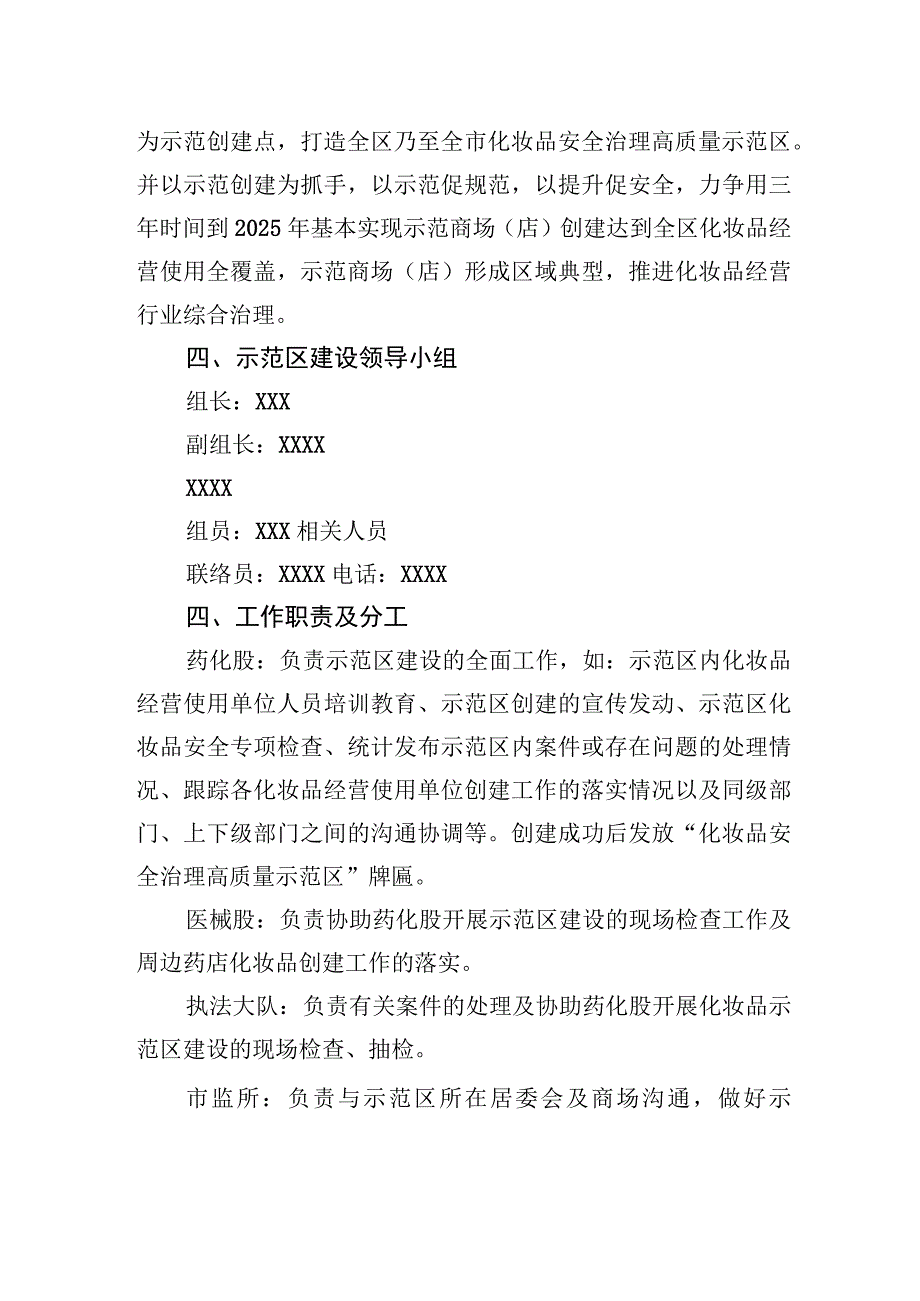 创建化妆品安全治理高质量示范区建设实施方案.docx_第2页