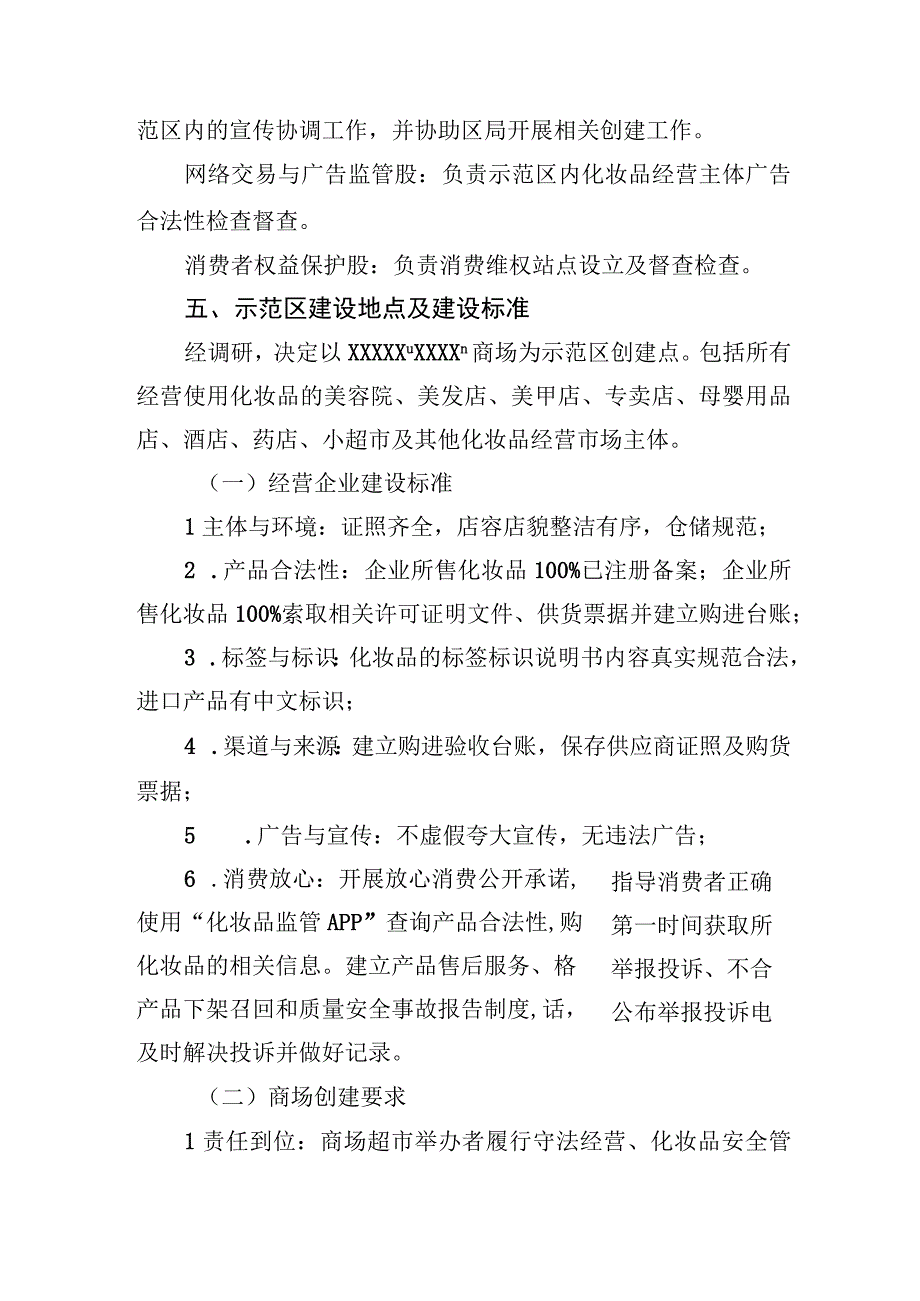 创建化妆品安全治理高质量示范区建设实施方案.docx_第3页