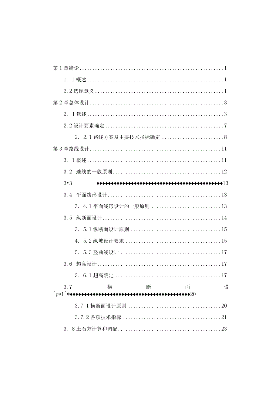 南宁某一标段二级公路的设计过程.docx_第2页