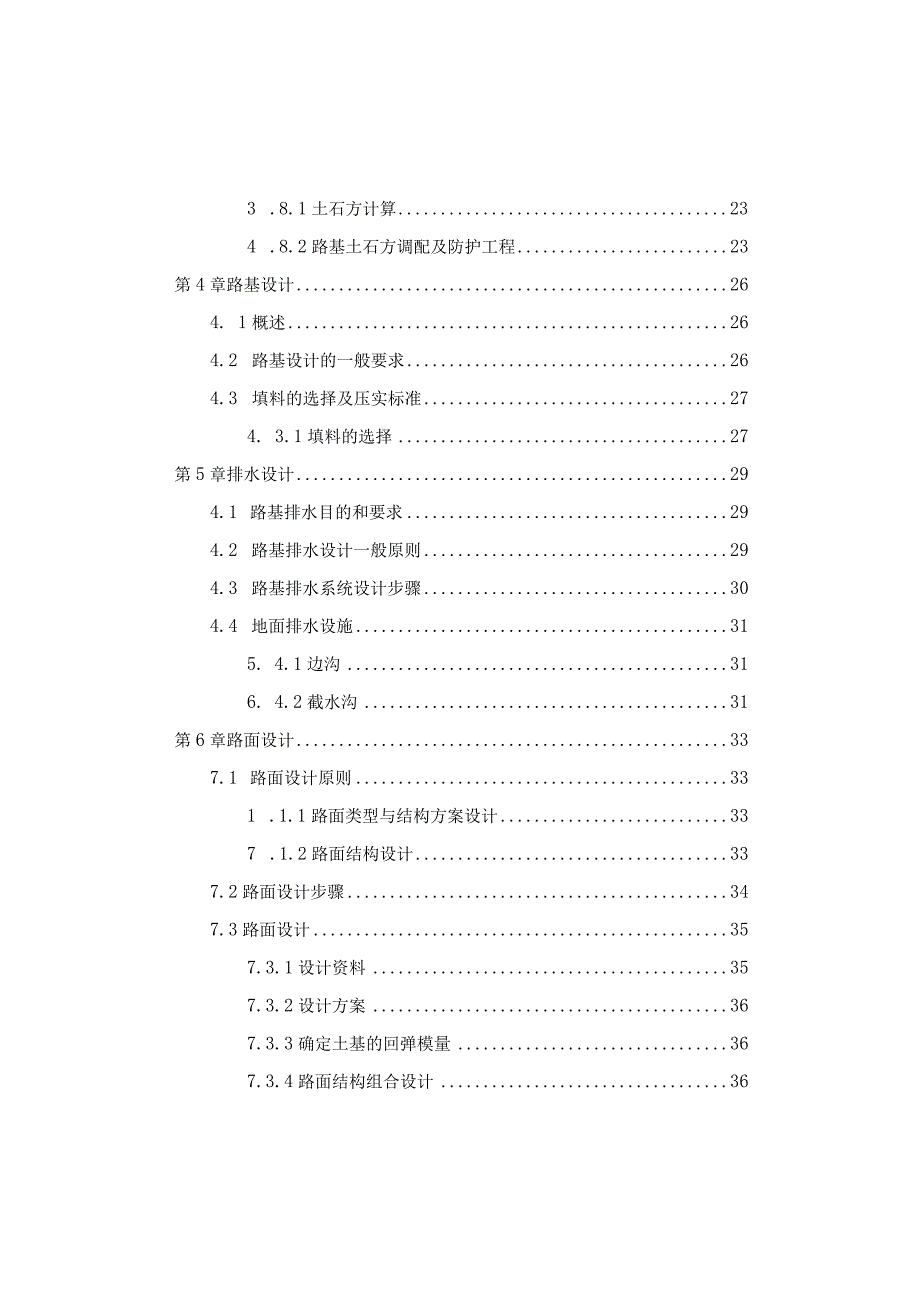 南宁某一标段二级公路的设计过程.docx_第3页