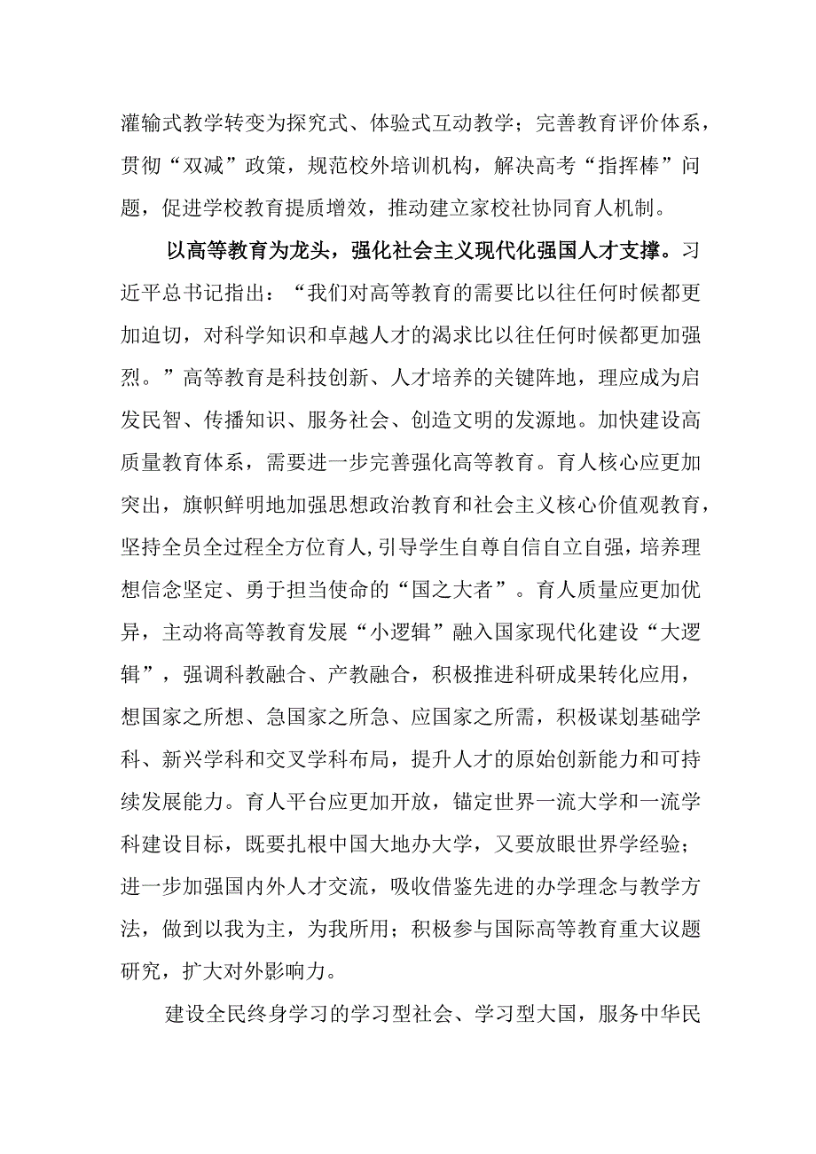 x在x第五次集体学习时的讲话精神心得体会研讨发言材料3篇_001.docx_第2页