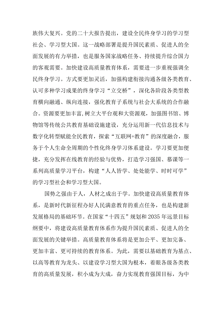 x在x第五次集体学习时的讲话精神心得体会研讨发言材料3篇_001.docx_第3页