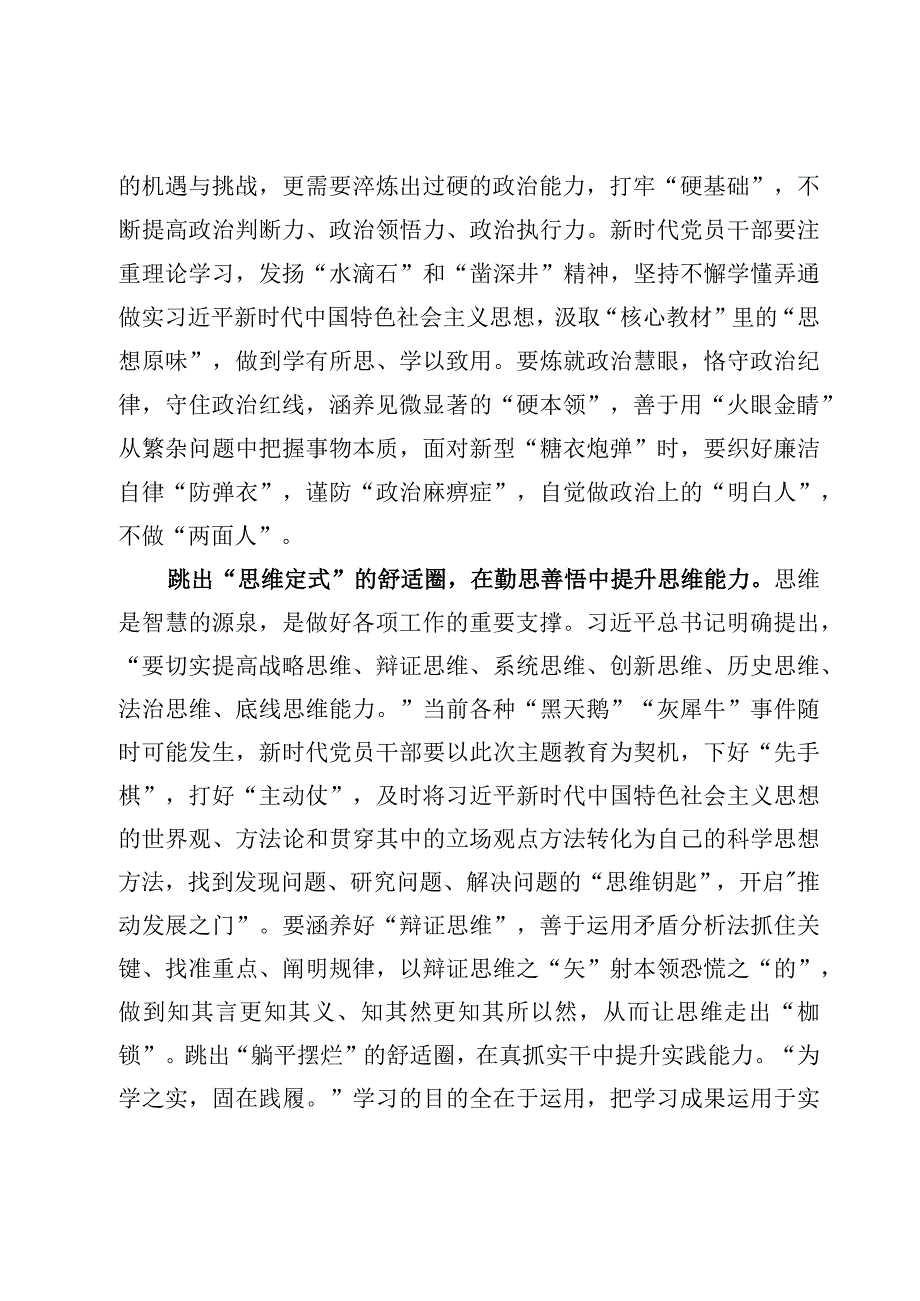 主题教育以学增智提升三种能力锤炼三种本领心得体会2篇.docx_第2页