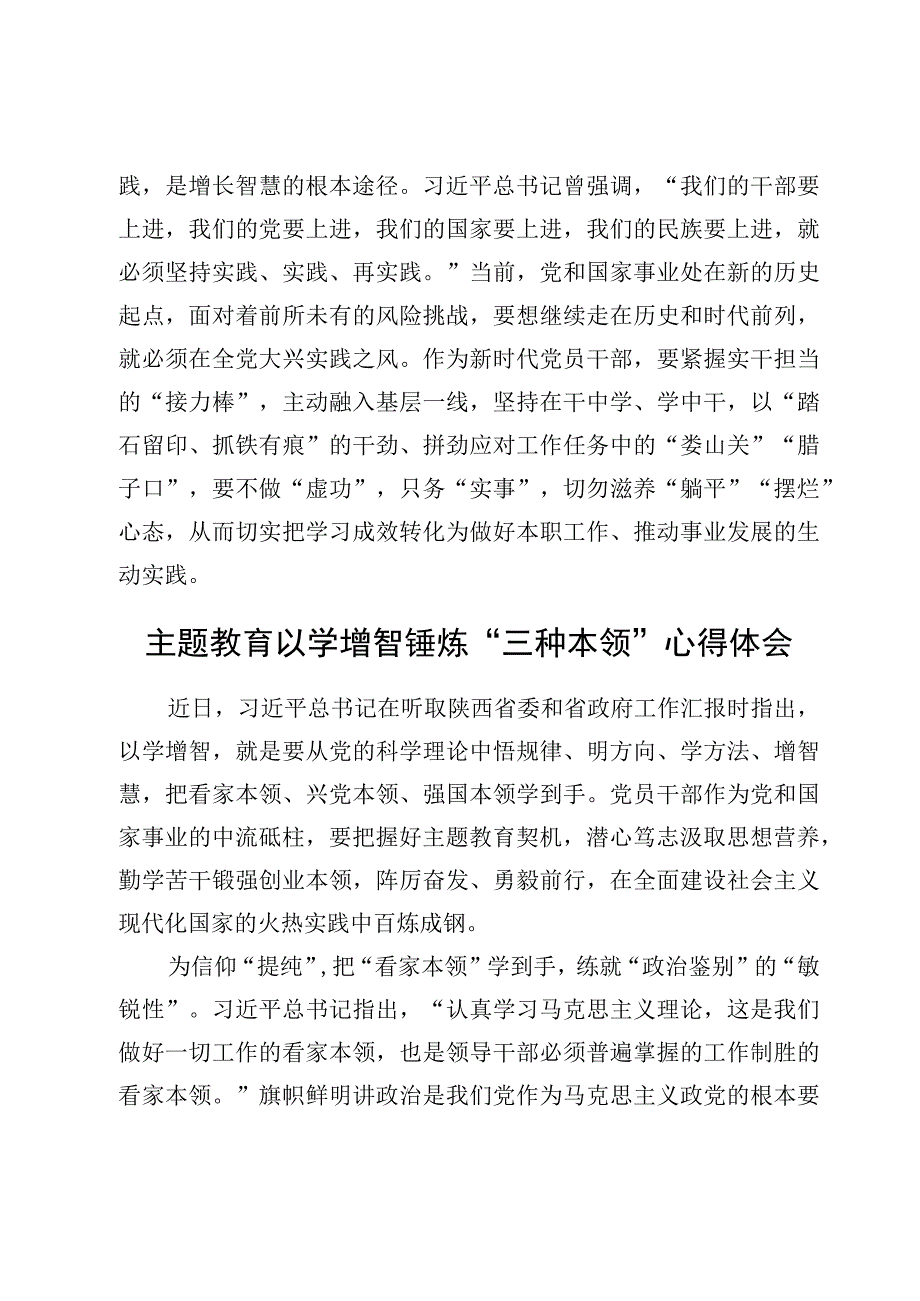 主题教育以学增智提升三种能力锤炼三种本领心得体会2篇.docx_第3页