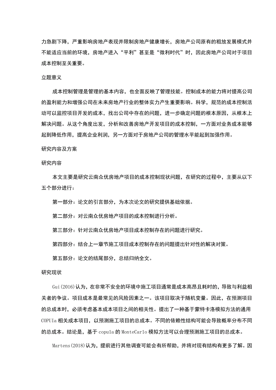 云南众优房地产项目成本管理案例分析开题报告文献综述2500字.docx_第2页