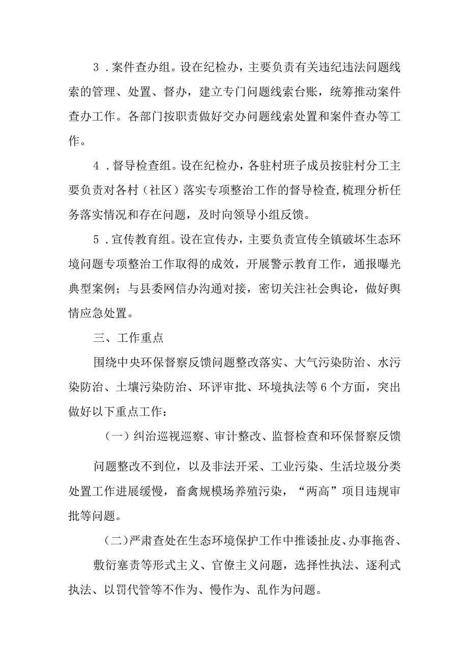 XX镇关于开展破坏生态环境问题专项整治工作方案.docx_第3页