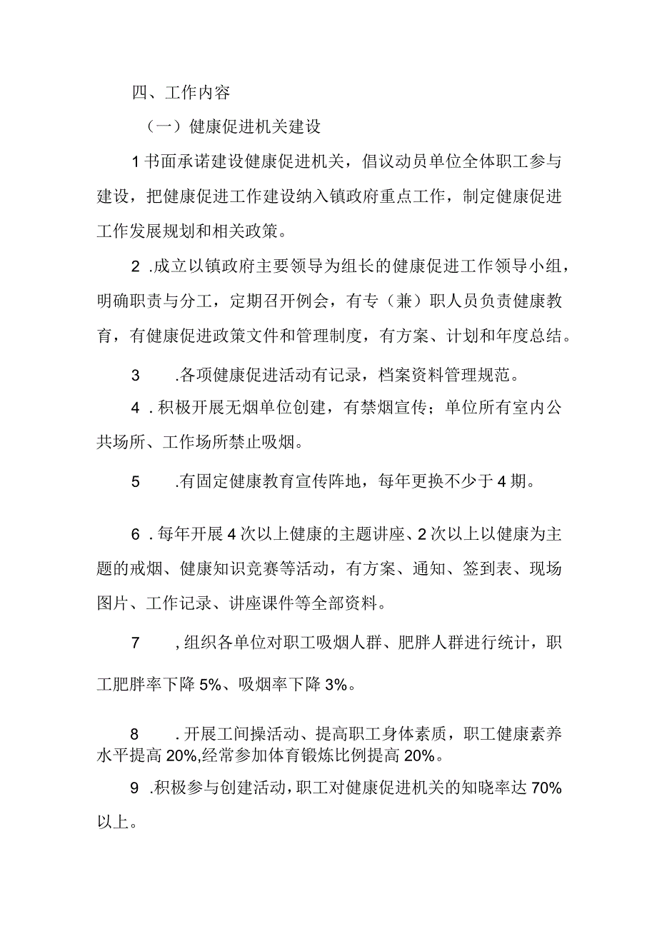 XX镇创建健康促进机关工作实施方案.docx_第3页