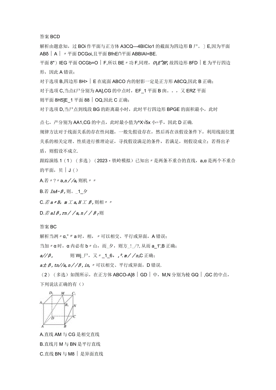 专题四 第2讲 空间点直线平面之间的位置关系 3.docx_第2页