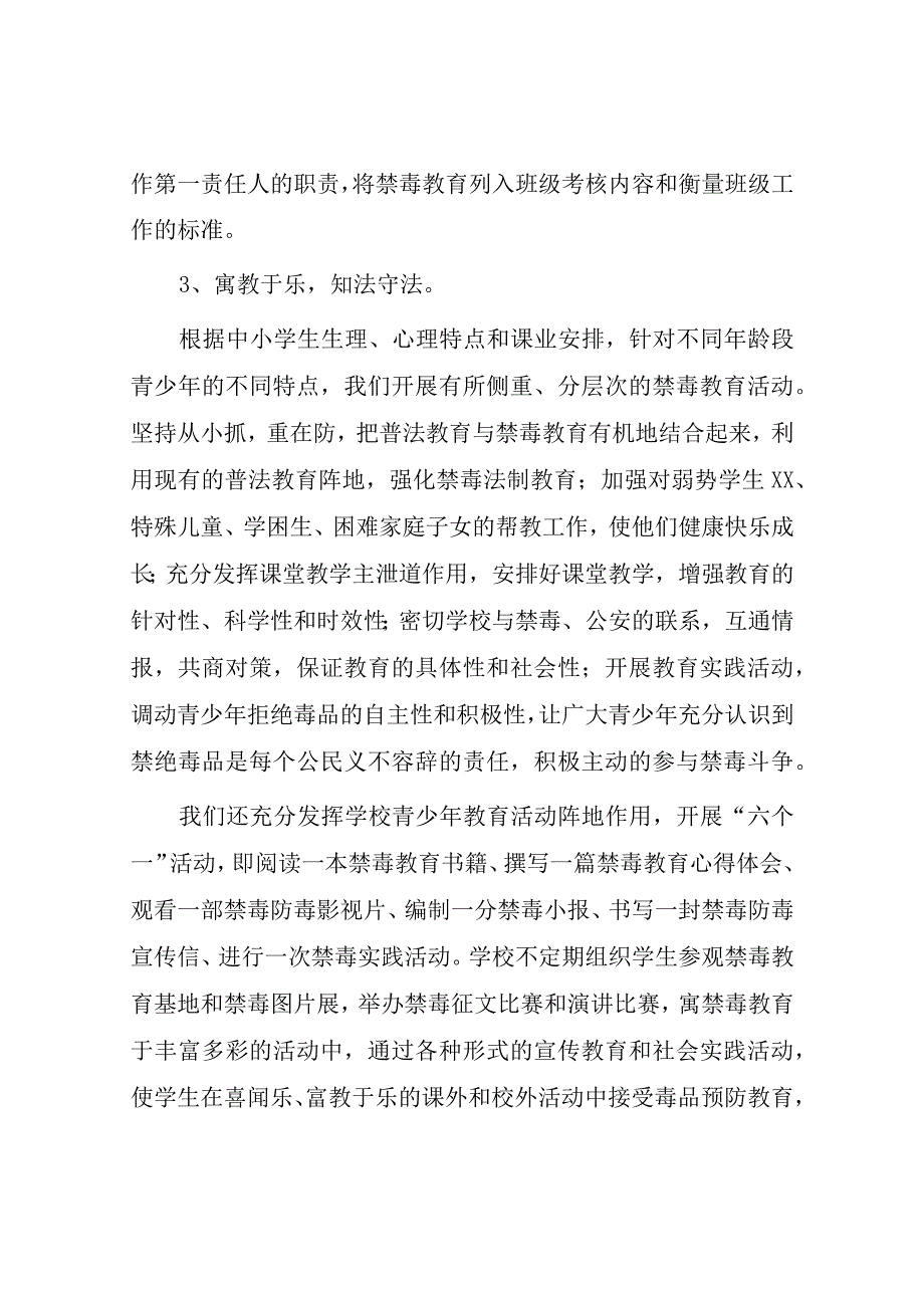 中小学校全民禁毒月宣传教育活动总结及方案九篇.docx_第2页