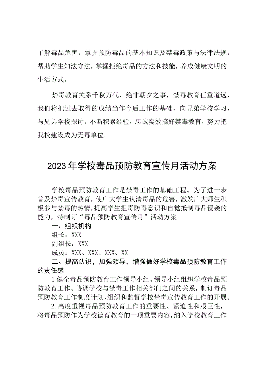 中小学校全民禁毒月宣传教育活动总结及方案九篇.docx_第3页