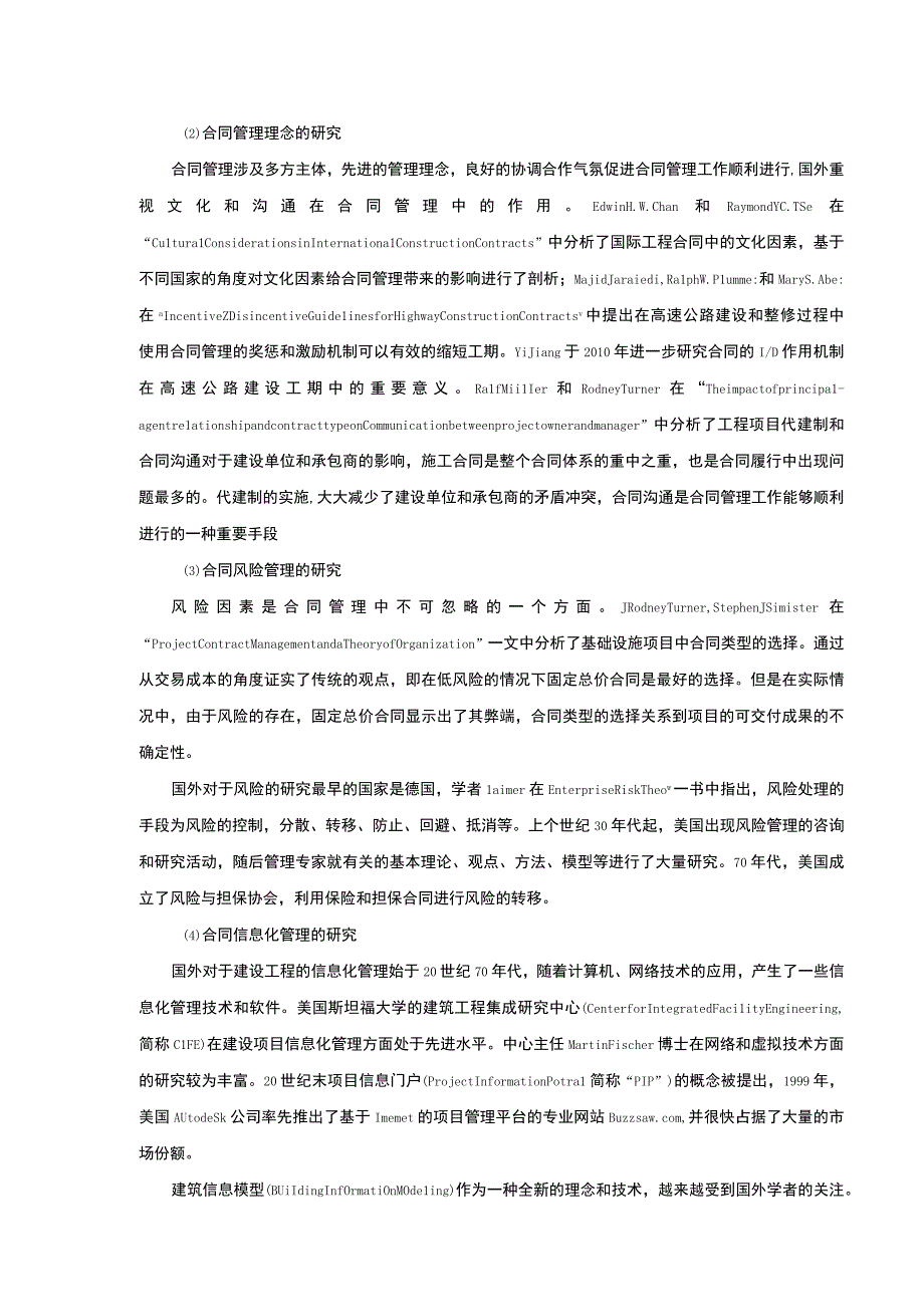 云南众优建设公司施工项目合同管理案例分析开题报告文献综述7100字.docx_第3页