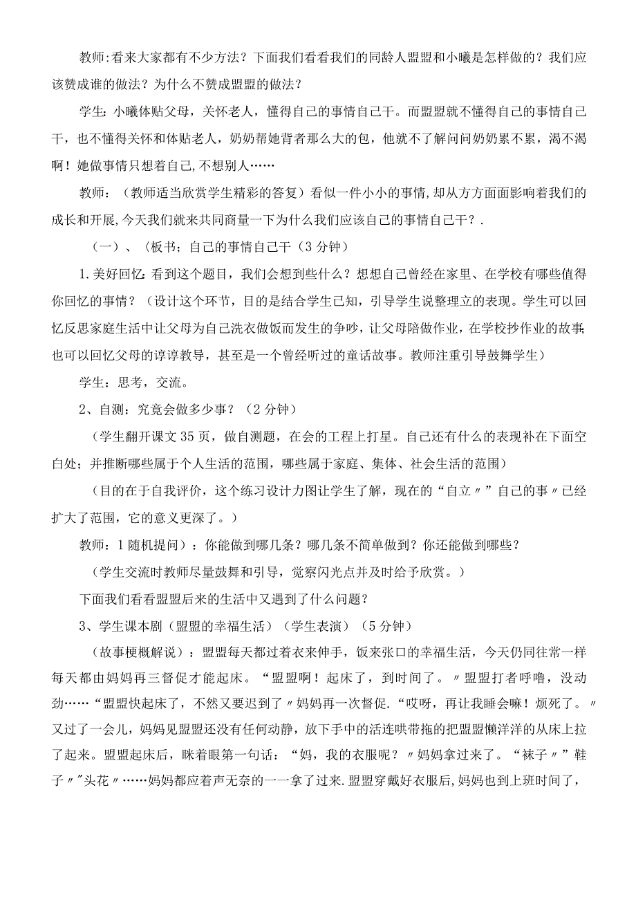 七年级下册思想品德《自己的事情自己干》教学设计与反思.docx_第2页