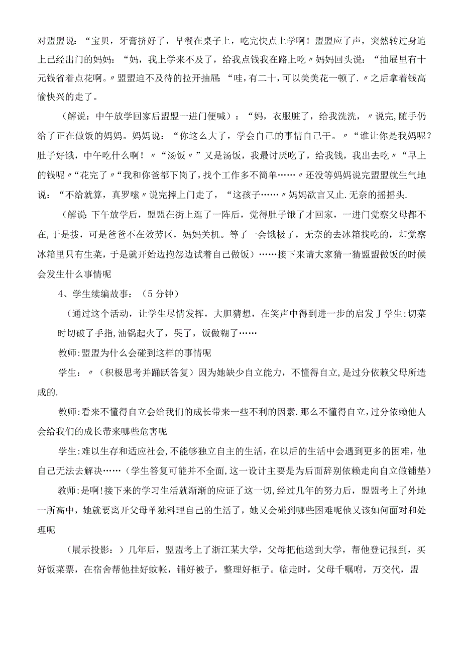 七年级下册思想品德《自己的事情自己干》教学设计与反思.docx_第3页