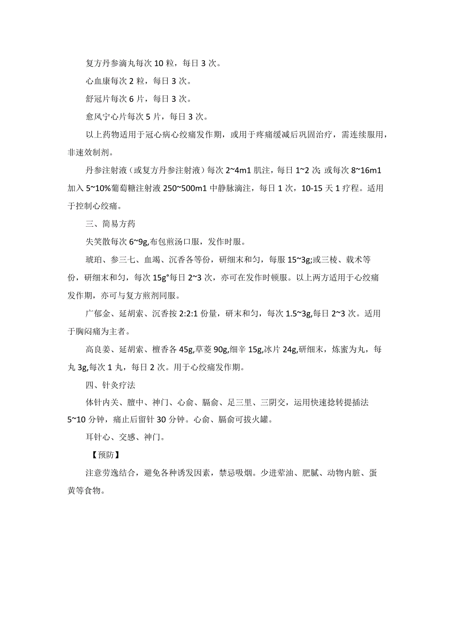 中医内科心绞痛中医诊疗规范诊疗指南2023版.docx_第3页